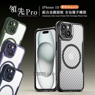 領先Pro iPhone 15/15 Plus/15 Pro/15 Pro Max 鋁合金鏡頭框 碳纖紋磁吸防摔殼 手機殼i15Pro/深海藍