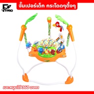 Baby walker Jungle Jumperoo จั้มเปอร์เด็ก มีดนตรี มีไฟ เสริมพัฒนาการเด็ก เก้าอี้กระโดด Jumping Chair