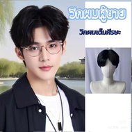 วิกผม วิกผมสั้นผู้ชาย วิกผมชาย ผมปลอม วิกผมปลอม ผมปลอมผู้ชาย วิกผมสั้นแฟชั่น สไตล์เกาหลี สำหรับผู้ชา