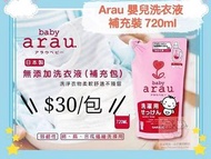 Saraya Arau 嬰兒洗衣液 補充裝, 720mL $30/包