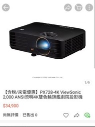Viewsonic PX728-4K HDR 雙色輪 4K解析度 投影機