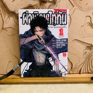 Chapter 551 Attack On Titan The Dawn Of Revive