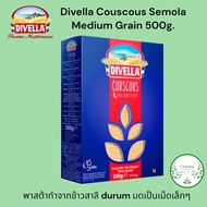 Divella Couscous Semola Medium Grain 500g. คูสคูส เซโมล่า มีเดียม เกรน (เส้นพาสต้าแบบเม็ดเล็ก ตราดีเ