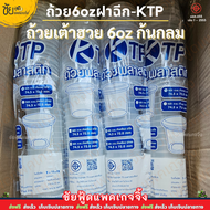 (ยกลัง) ถ้วยเต้าฮวย 6 oz ถ้วย พุดดิ้ง 150กรัม + ฝาฉีกใส ก้นกลม เนื้อ PP  ยี่ห้อ KTP 25ชุดx20 แถว/ลัง