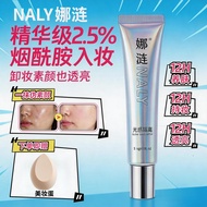 [娜漣隔离霜] NALY primer isolation cream waterproof moisturizing brightening skin tone Face Makeup