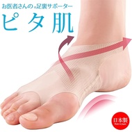 Alphax Foot Arch Supporter 脚底足弓支架  Support for Feet Skin-Fitted, Made in Japan 22.5-25.0 cm
