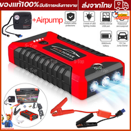 2-in-1 4USB จั้มสตาร์ท &amp; พาวเวอร์แบงค์ 99800mAh จั๊มสตาร์ท ชุดจั้มสตาร์ท พร้อมปั๊มลม + USB 4 พอร์ท เครื่องชาร์จรถยนต์แบบพกพา จััมพ์สตาร์ท อุปกรณ์ช่วยสตาร์ทรถยนต์ จั๊มสตาร์ทรถยนต์ จั๊มสตาร์ท jump start powerbank