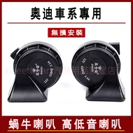 Audi Snail Horn High Woofer Q8 RS GT TT e-tron A1 A3 A4 A5 A6 A7 A8 Q2 Q3