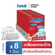 Somat Salt โซแมท เกลือช่วยลดความกระด้างของน้ำสำหรับเครื่องล้างจาน 1.2 กก. (ยกลัง 8 ชิ้น)