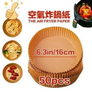 A32-（50張）空氣炸鍋紙 16cm 牛油氣炸鍋食品 防漏油 烘焙紙 氣炸鍋 油紙兜 食物紙 烘培 面油紙 氣炸鍋紙 焗爐紙 薯條紙 不粘吸油紙 牛油紙 氣炸鍋隔油紙 烤肉紙 烘焙紙