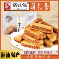 福粨味馆（FUBAIWEIGUAN） 潮汕特产腐乳饼休闲食品零食小吃腐乳饼学生宿舍零食新鲜日期 腐乳条100克一包