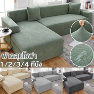 Rafayel ผ้าคลุมโซฟา 1/2/3/4 ที่นั่ง กันน้ํา แบบยืดหยุ่น กันลื่น สามารถถอดและทำความสะอาดได้