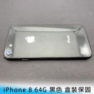 【台南/面交】Apple iPhone 8 64G 黑色 台南 二手 中古 蘋果手機 遊戲 影音 自取 盒裝保固