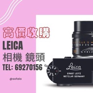 上門交收 Leica SL SL2 SL2S SL3 M6 M7 M8 M8.2 M9 M9P M10 M10P M10R  M10D M11 M11P  V Lux VLux5 D Lux DLux