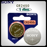 [ 1 เม็ด/2450 ] ถ่าน Sony lithium  CR 2450  3.V [งานเเท้]