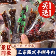 Shredded Beef Beef jerky Tibetan Beef jerky Hand-torn beef beef jerky Beef Snack Hand-torn beef beef
