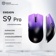Eweadn S9 Ultra เมาส์สําหรับเล่นเกมไร้สาย Esport Bluetooth Tri-Mode น้ําหนักเบา Paw3950 42000dpi S9