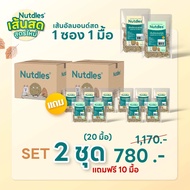 NUTDLES บะหมี่เส้นอัลมอนด์ KETO สูตรผสมไข่/สูตรผสมผักเคลเจ ไม่ใส่แป้งสาลี ชุดแพค