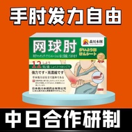 Japanese Tennis Elbow Stickers Elbow Joints Elbow Pain Elbows Outside Powerless Strain Arm Pain Arm 