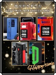 全新 多款式 12V 24V 汽車應急啟動電池 救車寶 過江龍 充電寶 jump starter 免拖車 電油/柴油車 私家車 電單車 貨van 中型重型 貨車 旅遊巴 發電機 工程車 內置氣泵款式 送貨面交或順豐/智能櫃