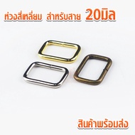 Square Ring MBK833 Size 20mm x 13mm Silver Gold Blackened Bag Strap With Lock