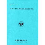 2018 12 Hong Kong Sea Weather Observation Data Annual Newspaper [108 [95% off] 11100874850 TAAZE Rea