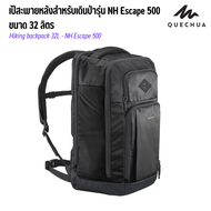 QUECHUA เป้สะพายหลังสำหรับเดินป่ารุ่น NH Escape 500 ขนาด 32 ลิตร ทนทาน น้ำหนักเบา นำขึ้นเครื่องบินได