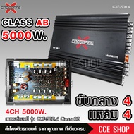 CROSSFIRE-X ชุด เพาเวอร์แอมป์ 4CH เพาเวอร์ 4ชาแนล+ปรีแอมป์7แบนแยกซับ 707 ต่อลำโพงใช้งานได้ทันที 5000W แอมป์รถยนต์ พาวเวอร์รถยนต์ พาวเวอร์ ชุดแอมป์