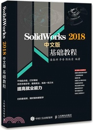Solidworks 2018中文版基礎教程（簡體書）