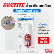 LOCTITE No. 243 Size 10ml No.243 Medium Strength Thread locking Fluid