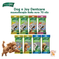 DOG n joy Dentcare ขนมขบเคี้ยวสุนัข ขนมขัดฟัน ขนาด 70 กรัม