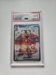 日版PSA 10 噴火龍 CHARIZARD ex SR pokemon ptcg sv3
