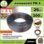 รวมท่อพีอี  🇹🇭 ท่อเกษตร 16มิล-32มิล  ทนแรงดัน 2.5-4บาร์ *เลือกความยาวได้*  ไชโย แชมป์ไชโย ท่อpe สายพีอี ท่อเกษตร น้ำหยด PE LDPE ท่อ ท่อพีอี