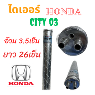 ไดเออร์ HONDA CITY ปี 02-13 CIVIC ปี 06-11(FDG8)  ACCORDปี 03-07 JAZZ 03 ไดเออร์ ยาว26เชน ไดเออร์ รถยนต์ อะไหล่ แอร์ รถยนต์ ไดเออร์แอร์ 134a ฮอนด้า ซีวิค FD นางฟ้า ไดเออร์แอร์ CIVIC