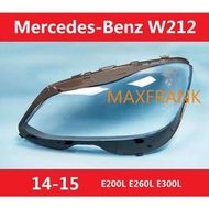 現貨 14-15 款 賓士 W212 E200L E260L E300L 大燈 頭燈 大燈罩 燈殼 大燈外殼 替換式燈殼