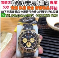 全港十八區 高價 現金交收：手錶 勞力士Rolex 中古手錶 寶璣 寶格麗 浪琴 積家 萬國 18k手錶 IWC Jaeger- Lecoultre 等