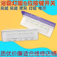 Household Bathroom Heater Switch Panel Five-Way Waterproof5Waterproof Cover for Accessories, Five-Li
