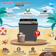 ส่งฟรีทั่วไทย SHARP เครื่องซักผ้า2ถัง เครื่องซักผ้า10-11 กิโลกรัม รุ่นใหม่ ES-TW100BK ES-TW110BK เคร