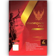 Criminal CODE Amendment P.prof.2025 (With QR CODE) By: Chamnwit Phumarin AMITY'S JURIS/Print A.p.68 