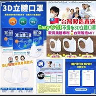 現貨品～台灣製造 Easy-O-fit不織布3D立體口罩（一盒20入) $15盒~3盒起