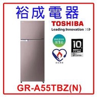 【裕成電器‧鳳山經銷商】東芝 510L 雙門變頻電冰箱 GR-A55TBZ(N) 另售 SR-C130BV1