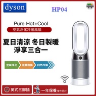 dyson - 開封,陳列機 三合一風扇暖風空氣清新機 HP04 英式插頭(平行進口)