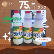 DEPEX น้ำยาขจัดคราบ แพ็ค 3 ขวด สุดคุ้ม