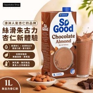 So Good 朱古力杏仁奶 1L 植物奶飲品 香濃可可風味 100%純素 BBD 2026-11-28