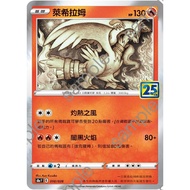{Turtle Shop} Reshiram 25th Anniversary 25th S8a F 010/028 Pokémon PTCG Chinese Version