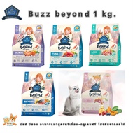 Buzz Beyond อาหารแมวบัซซ์ บียอนด์ Premium Gluten Free อาหารแมวพรีเมี่ยมกลูเตนฟรี โปรตีนจากผลไม้ ขนาด 1 kg