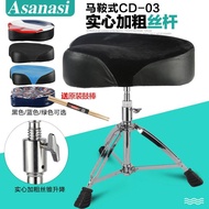 [In stock] Asanasi Saddle Drum Stool i Liftable Rack Drum Jazz Drum Drum Stool Universal Performance