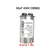 Capacitor 30uF450V Motor run 30uf 450v CBB65 85C 450v 30uf (Size 50x80mm)