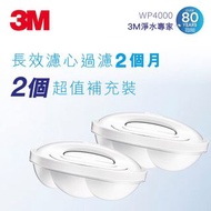 3M™ WP4000 即淨高效濾水壺替換濾心二入裝