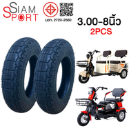 siamsport ยางสูญญากาศ 3.00-8 ใช้สำหรับ รถจักรยานไฟฟ้า3ล้อ รถไฟฟ้าผู้ใหญ่3 ล้อ มอเตอร์ไซค์ไฟฟ้า ไม่ใช